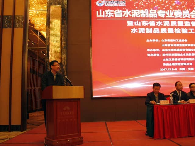 2017年山東省水泥制品專業(yè)委員會(huì)年會(huì)在天意機(jī)械召開(kāi)