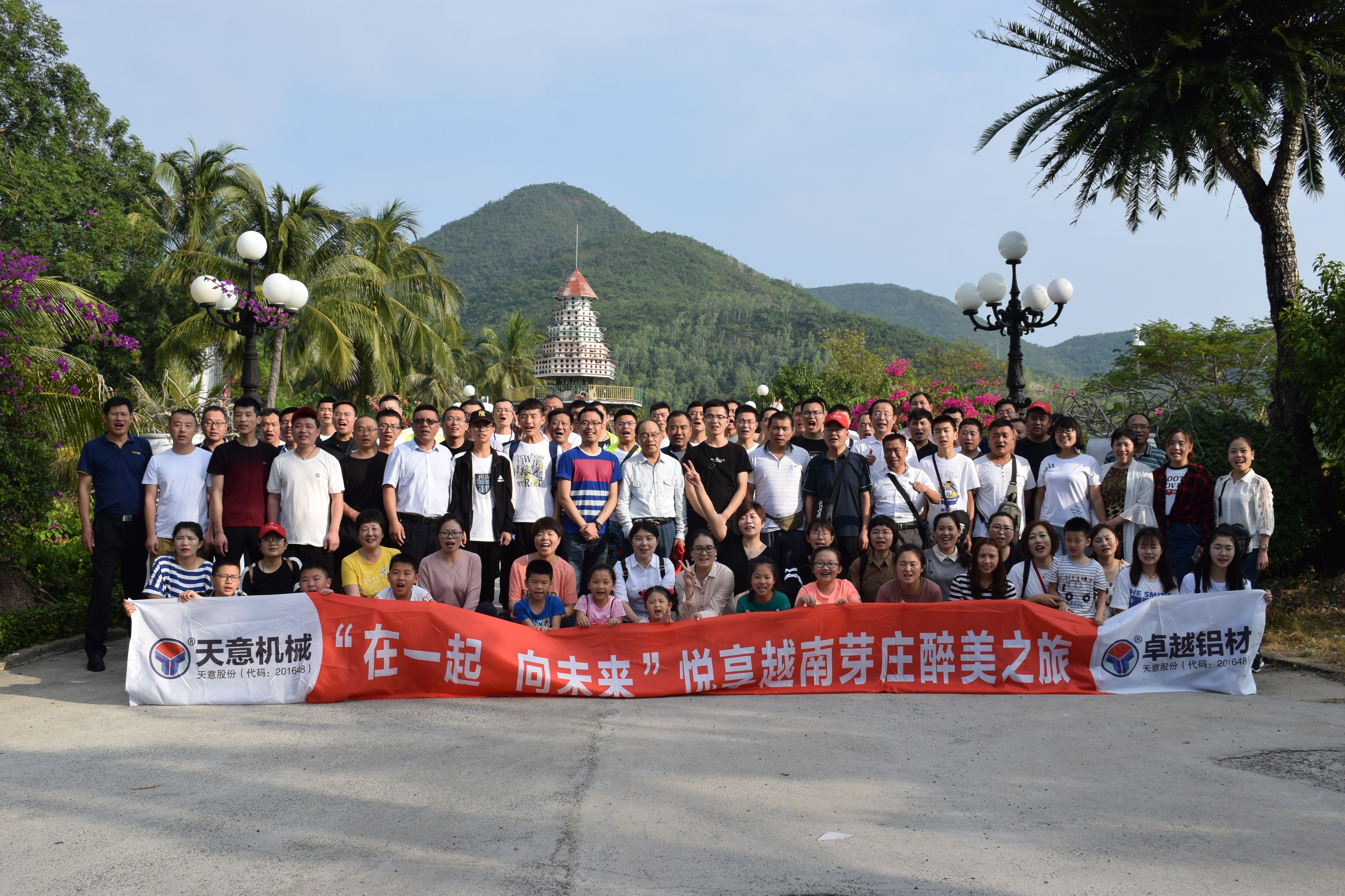 “在一起，向未來”2020越南芽莊之旅