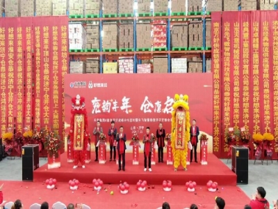 兗韻豐年，倉廩啟祥丨天意集團(tuán)&南京萬好戰(zhàn)略合作簽約暨先飛智慧物流濟(jì)寧定制倉開倉儀式盛大舉行