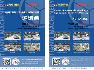 坐標俄羅斯丨CTT Expo 2023，我們來了