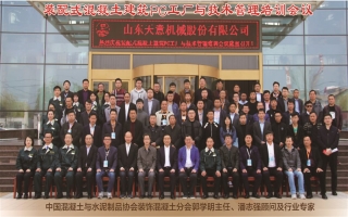 裝配式混凝土建筑PC工廠與技術(shù)管理培訓會議