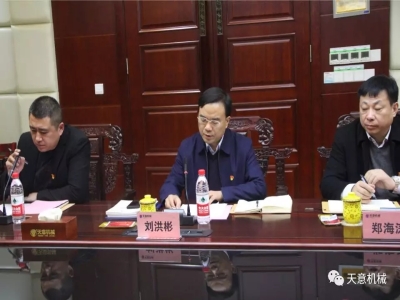 天意機(jī)械召開"不忘初心，牢記使命"主題教育專題組織生活會