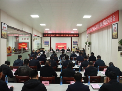 全市專用裝備產(chǎn)業(yè)鏈工作推進(jìn)暨融鏈固鏈對接會在天意召開