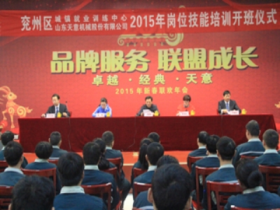 天意機(jī)械舉行2015年焊工崗位技能培訓(xùn)班開(kāi)班典禮！