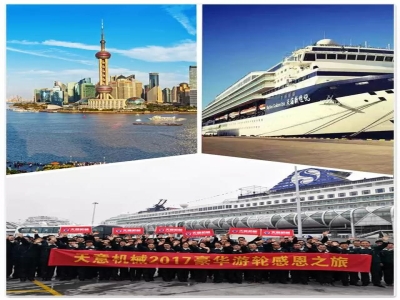 天意股份2017郵輪年會正式揚帆起航！