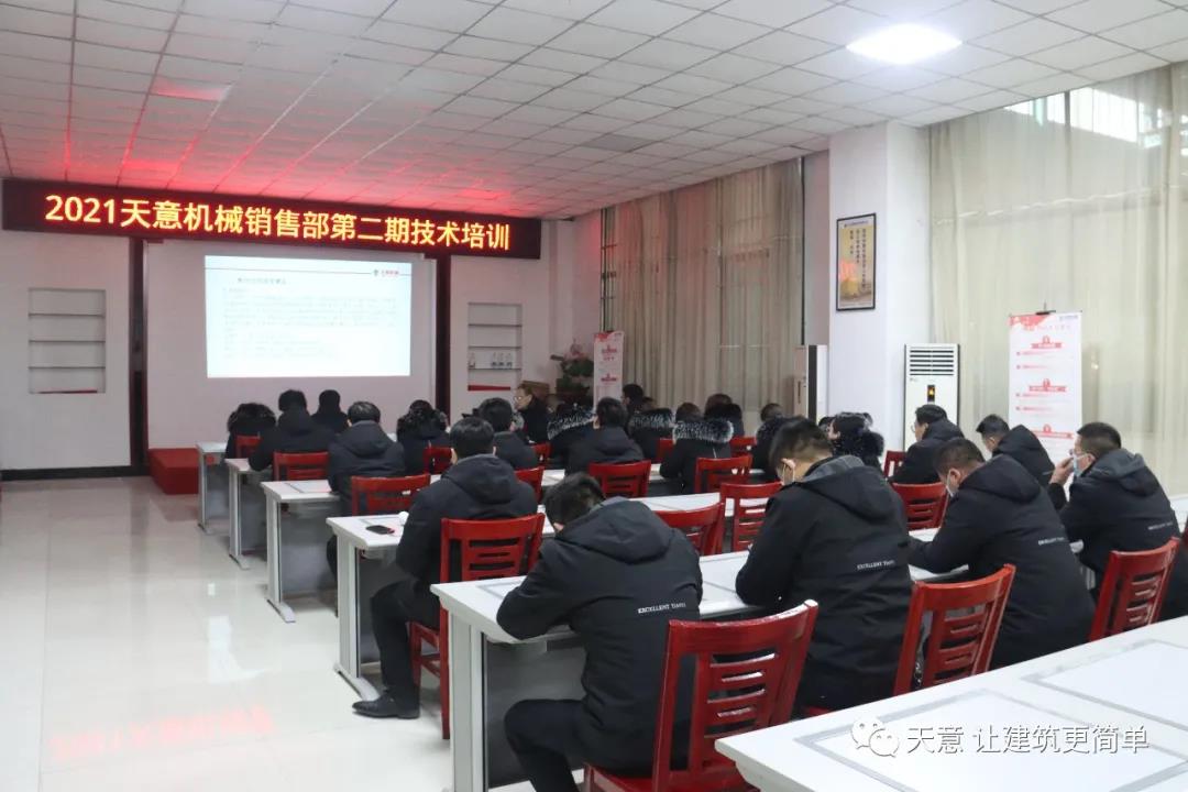 以客戶為中心，一站式服務(wù)丨天意機(jī)械開展2021年第二期銷售部培訓(xùn)會(huì)